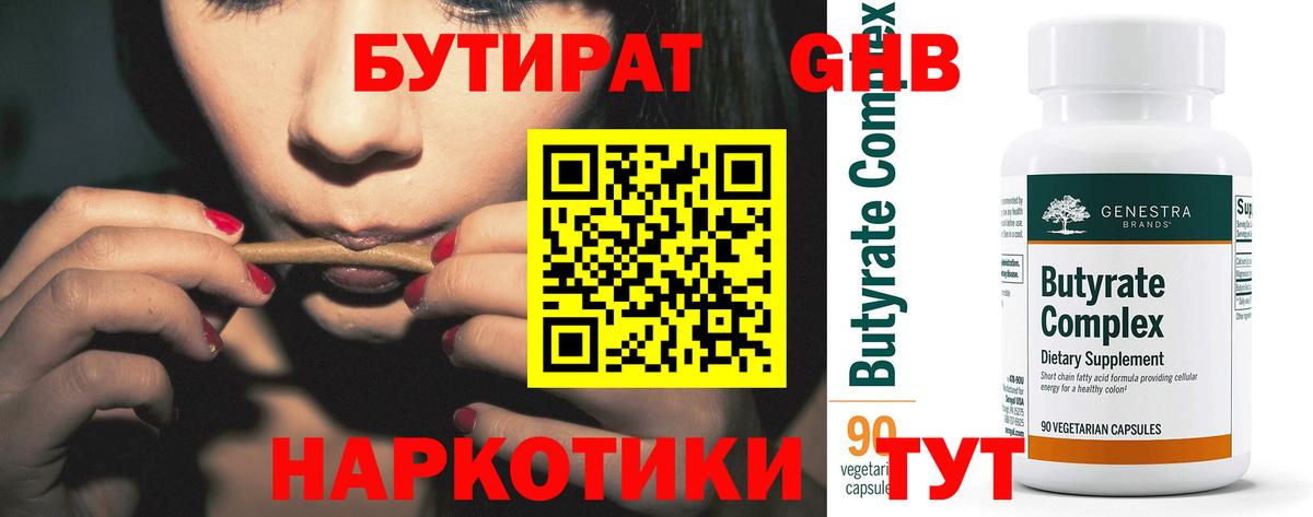 Бутират 1.4BDO Отрадное