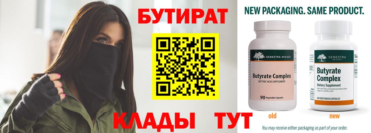 БУТИРАТ буратино  БУТИРАТ  Отрадное  Вход с VPN 