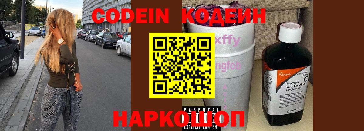 Отрадное  Кодеиновый сироп Lean Purple Drank  Вход с VPN 