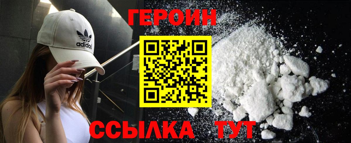 ГЕРОИН Heroin Отрадное