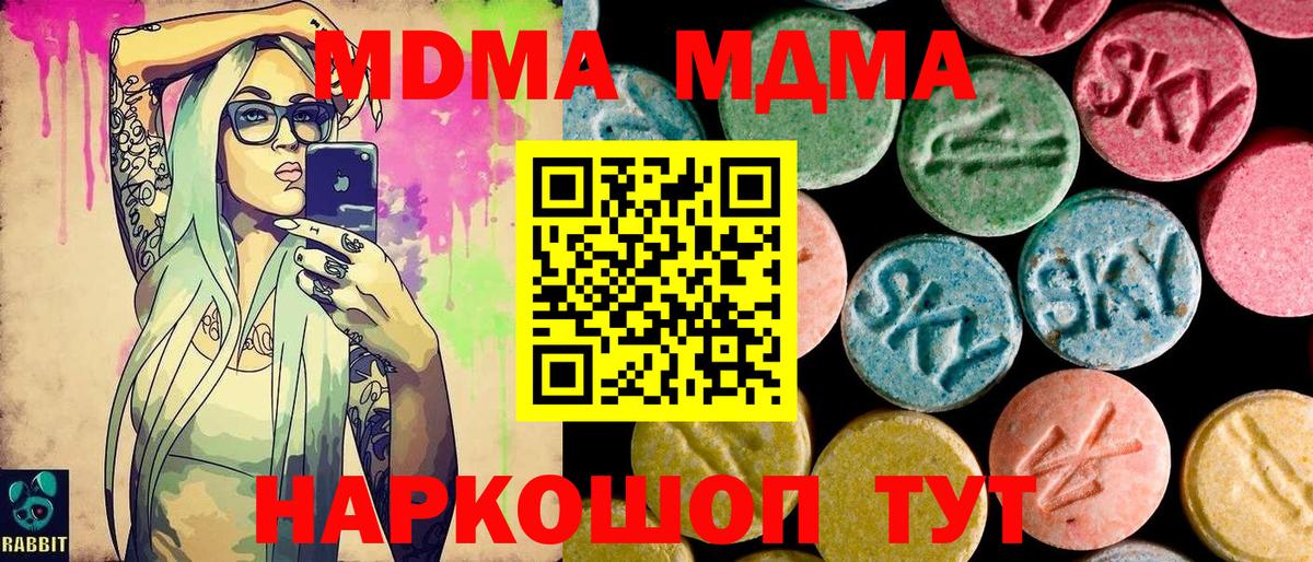 МДМА Molly Отрадное