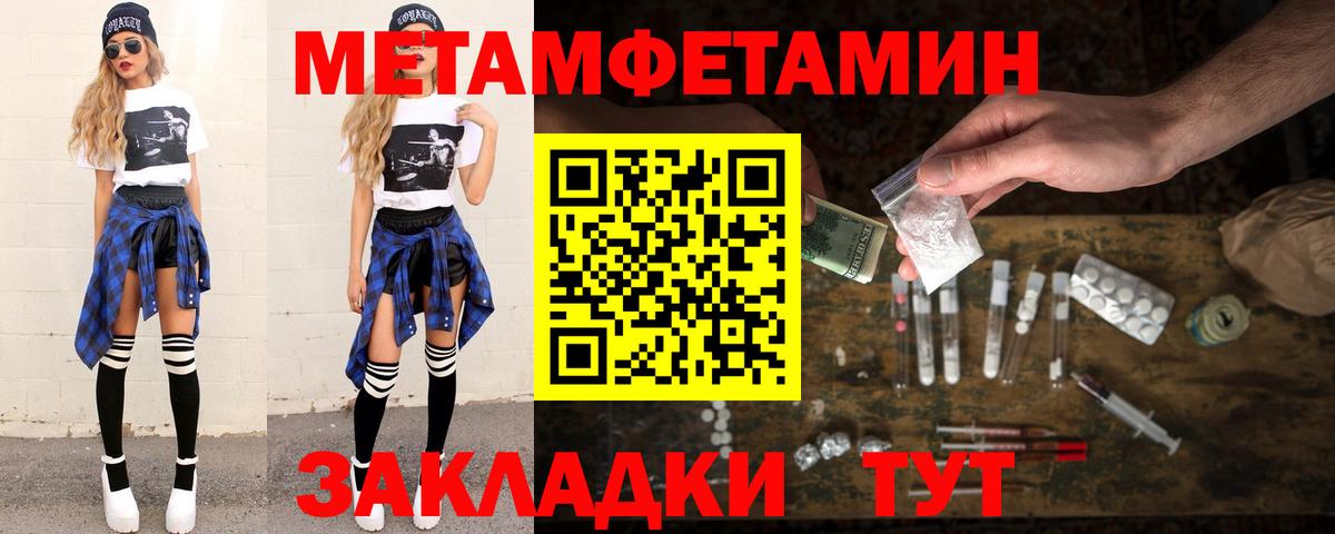 Метамфетамин витя Отрадное