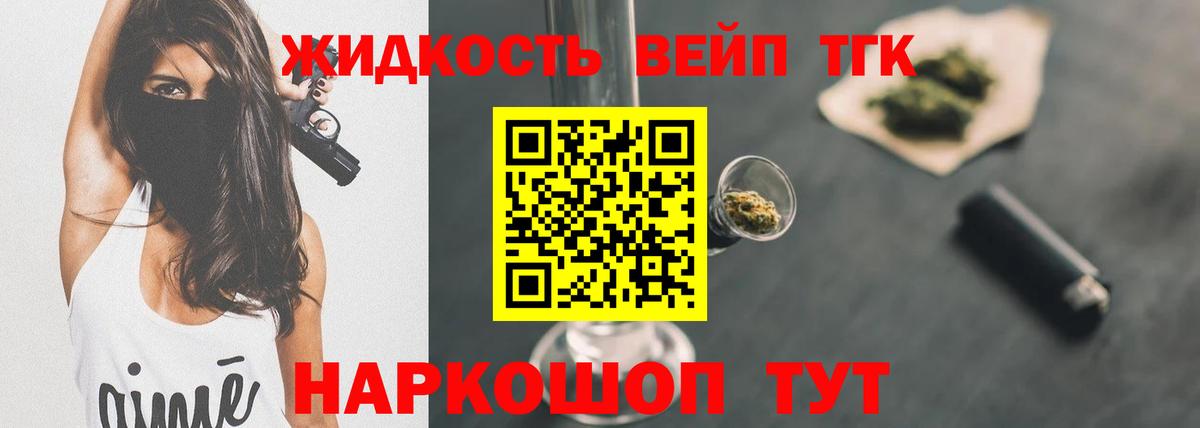 ТГК вейп с тгк  Вход с VPN  Отрадное  ТГК жижа 